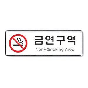금연구역(시스템)( (WFFR8GJ)