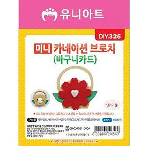 [셀러허브 1][HYIJQSC5_4B]만들기 미니 카네이션 브로치 바구니카드