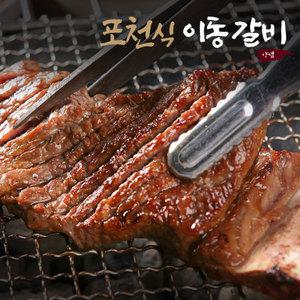 [롯데백화점]인정식탁 포천식 이동갈비 500g x 2팩