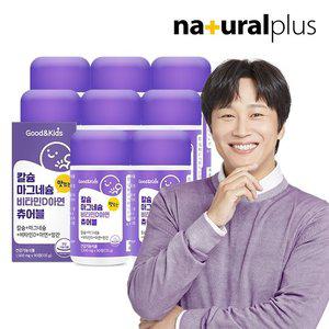 내츄럴플러스 굿앤키즈 어린이 칼슘 마그네슘 비타민D 아연 망간 츄어블 90정 8병 / 뼈 면역건강 항산화