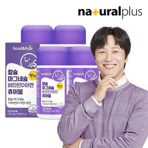 내츄럴플러스 굿앤키즈 어린이 칼슘 마그네슘 비타민D 아연 망간 츄어블 90정 4병 / 뼈 면역건강 항산화