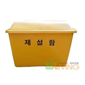 제설도구함FRP 단문제설함 AF형 소 900x550x650 250L)