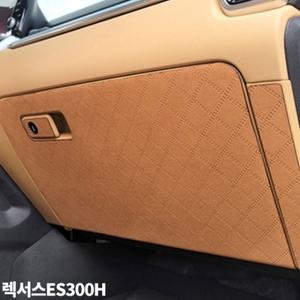 렉서스ES300H 글로브박스커버 스크래치방지 몰딩 스웨버