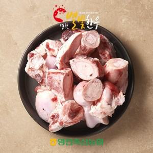 [냉동][영천축협]영천별빛한우 사골 보신세트3kg