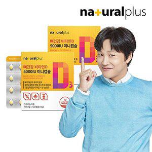 [내츄럴플러스]내츄럴플러스 뼈건강 비타민D 5000IU 미니캡슐 120캡슐 2박스(8개월분) / 고함량 비타민디