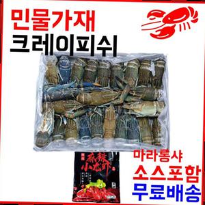 마라롱샤용 냉동민물가재 800g(21-25미) 마라소스포함
