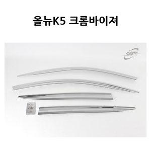 크롬바이저 올뉴K5 4P 경동 썬바이져
