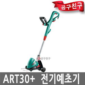 보쉬 ART30+ 전기예초기 550W 정원잔디깍기 조경