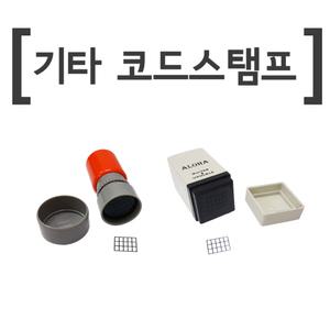 기타 코드스탬프-기타 악보 도장-CODE STAMP 코드인장