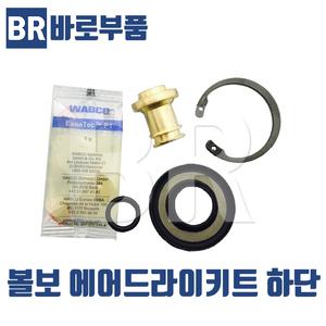볼보트럭부품 에어드라이키트하단 와브코 덤프 추레라