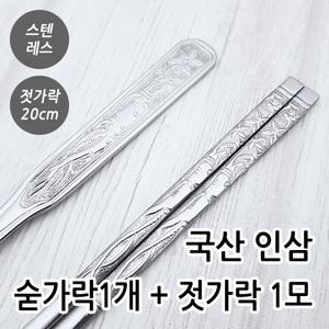 두원금속 인삼 수저세트 업소용 숟가락 젓가락 국산 병원 판매용 도시락
