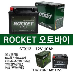오토바이밧데리 12V11Ah 프리윙 데이스타125 VJF 로케트 제타 밧데리