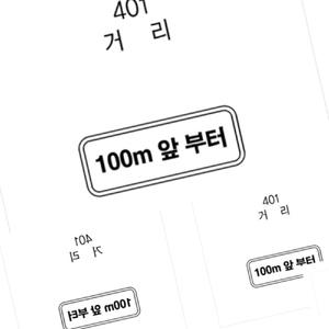 무챠 보조표지판 사각 600×200 산업안전표지판 교통안내표지판 도로안전표지판