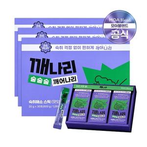 [모아블렌드]깨나리 숙취해소스틱 세트(20g x 30포) x 3개