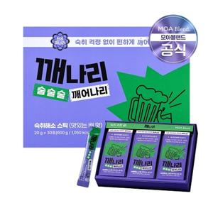 [모아블렌드]깨나리 숙취해소스틱 세트(20g x 30포)