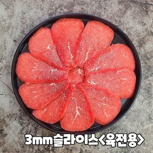 호주산 쇠고기 홍두깨살 육전용 불고기용 육포용 7mm 슬라이스 10kg