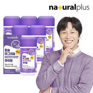 내츄럴플러스 굿앤키즈 어린이 칼슘 마그네슘 비타민D 아연 망간 츄어블 90정 6병 / 뼈 면역건강 항산화