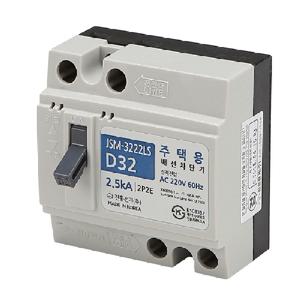 배선차단기 주택용 JSM 3222LS 2P D32(A) 2.5KA 대