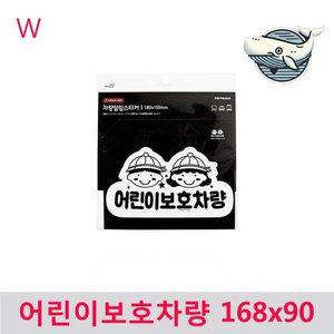 어린이 안전 스티커 차량 눈에 띄는 보호표지 (WFHA50T)