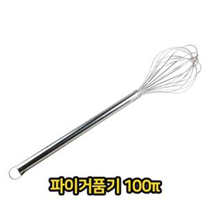파이 거품기 100 주방용품 조리도구 휘핑기 수동 (W2D778F)