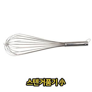 스텐거품기 소 주방용품 조리도구 휘핑기 핸드 수동 (W2D7782)