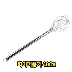 파이 거품기 400 주방용품 조리도구 휘핑기 수동 (W2D775F)