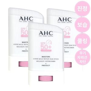 ahc 마스터즈 하이퍼 마일드 리페어 선스틱 22g 3개