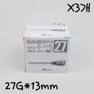 일회용주사침 27GX13mm 100개 X3개 의료용 주사기바늘