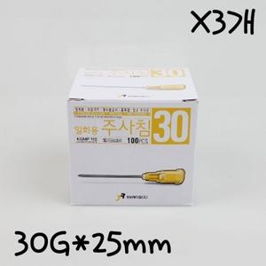 일회용주사침 30GX25mm 100개 X3개 의료용 주사기바늘