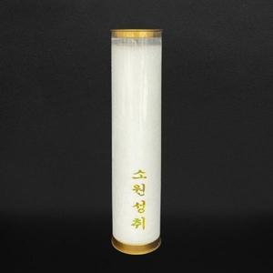 백색 법당 제사 소원성취 7일초 불교양초 1개