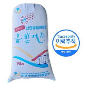 25년산 햇소금 국산 신안천일염 20kg 묶음형