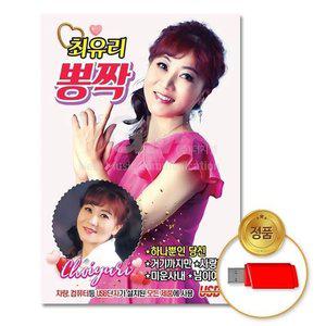 음악 저장장치 베스트 뽕짝 모음 반주용 플레이어 (WFI1EVV)