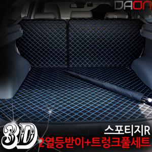 4D카본 입체퀼팅 스포티지R 트렁크매트 풀세트+2열등받이/자동차