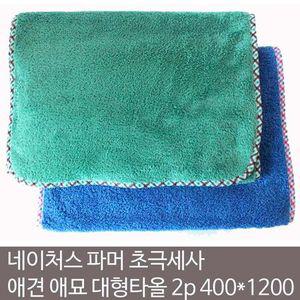 네이처스 파머 초극세사 대형 애견애묘타올 2P SET