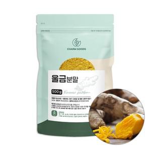 국내산 진도 울금 강황뿌리줄기 영양 분말 500g