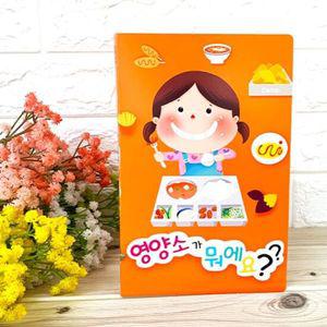 하비팝업북아트-10.영양소가 뭐에요