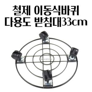 화분받침대 철제 인테리어 이동식 바퀴 화분대 33cm 북유럽스타일화분 모던화분진열대3단 가드닝 모던스타