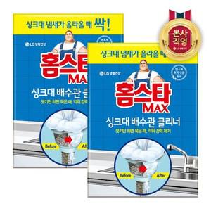 홈스타 맥스 싱크대 배수관 클리너 x 2개