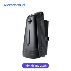 모토벨로 A9 프로 전기/전동스쿠터 48V 20Ah 배터리 (케이스+팩)