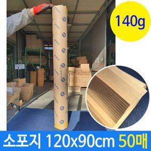 전지 소포지 포장 택배 용지 선물 종이 140g 120x90cm 50매
