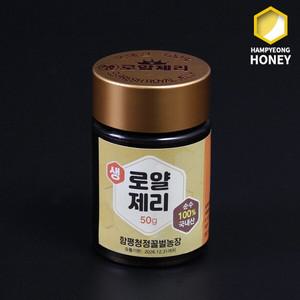 [함평나비꿀] 전라도 순수 생로얄제리50g 10병 / 국내산 로열젤리