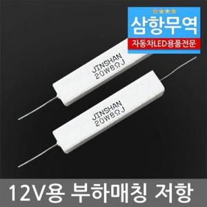 사기저항 릴레이 깜빡이 깜박이 부하매칭