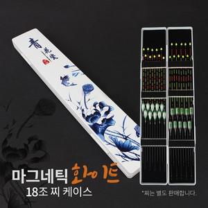 마그네틱 화이트 18조 찌케이스 찌통 낚시용품 찌보관