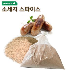 뉴테크 소세지스파이스 5kg 수제소세지 재료