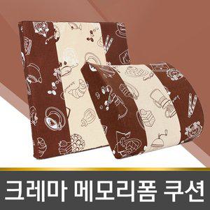 [사람과자동차]크레마 메모리폼방석 등받이 등쿠션
