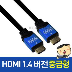 [프로젝터매니아]빔프로젝터 전용 고화질 HDMI케이블 1.4버전 중급형  5M / 프로젝터 연결 케이블,고화...