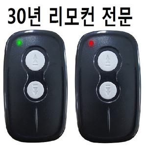 주차 차단기 리모컨 HAT-315  RC-100 차단기리모컨