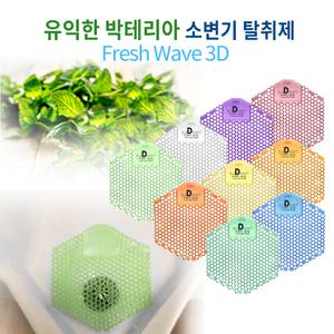 프레쉬웨이브 3d 소변기 탈취제 2개/고체형 방향제 소변튐방지 악취제거 화장실 냄새  요석제거