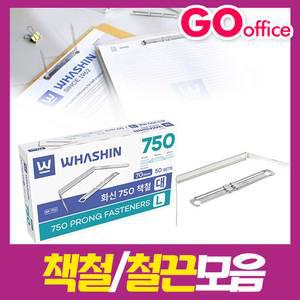 책철모음/철끈/스프링철/화일철