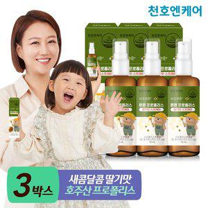 [천호엔케어] 키즈쑤욱 어린이 프로폴리스 50ml 3박스